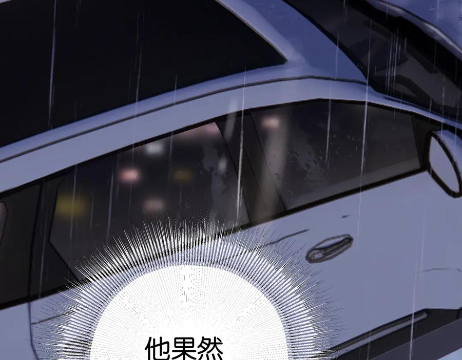 《错撩》第2话 拒绝 第71页