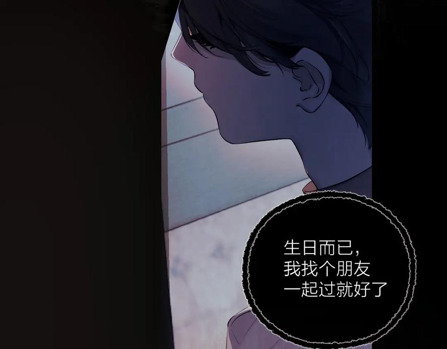《错撩》第2话 拒绝 第95页