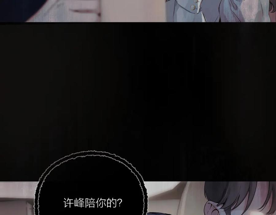 《错撩》第2话 拒绝 第98页