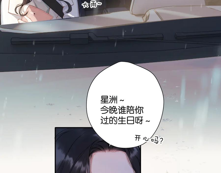 《错撩》第2话 拒绝 第27页