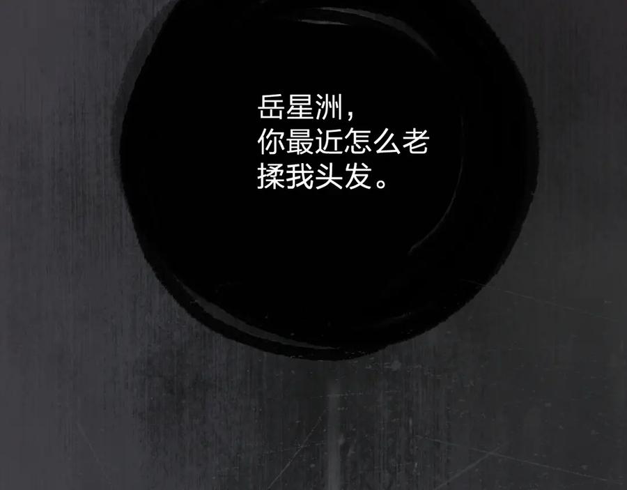 《错撩》第2话 拒绝 第104页