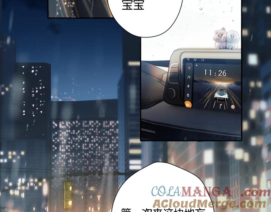 《错撩》第2话 拒绝 第25页