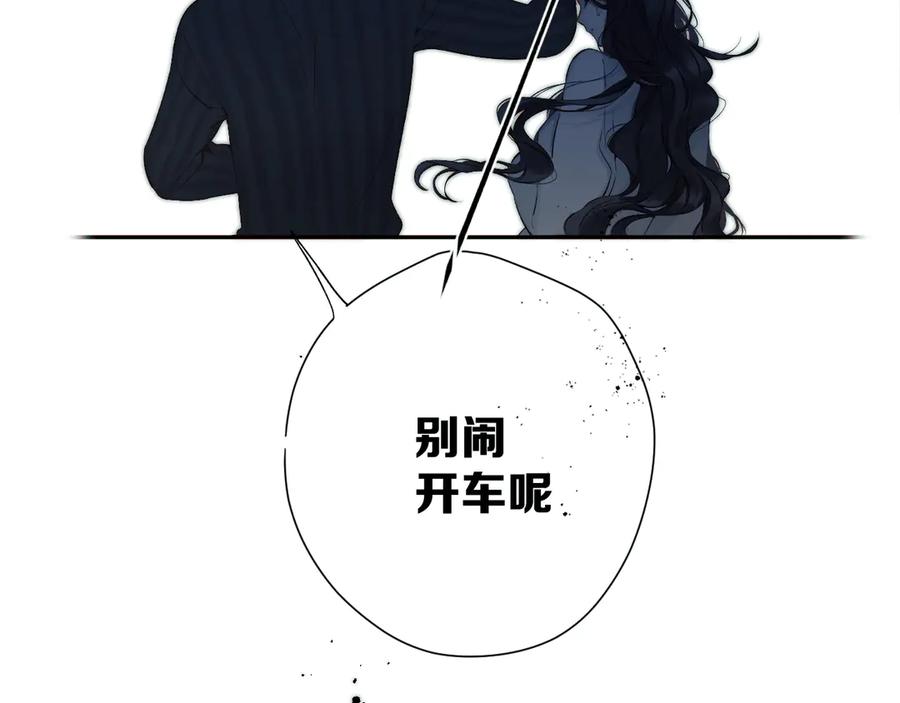 《错撩》第2话 拒绝 第34页