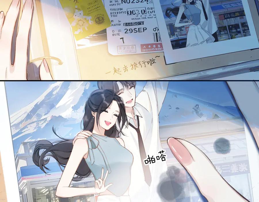 《错撩》第2话 拒绝 第132页
