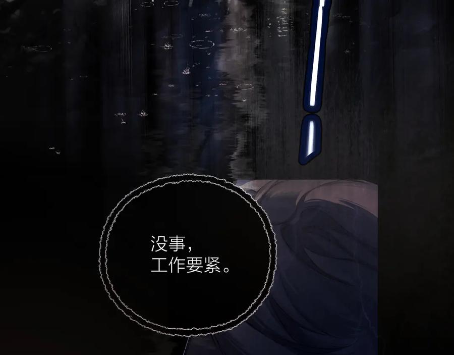 《错撩》第2话 拒绝 第94页