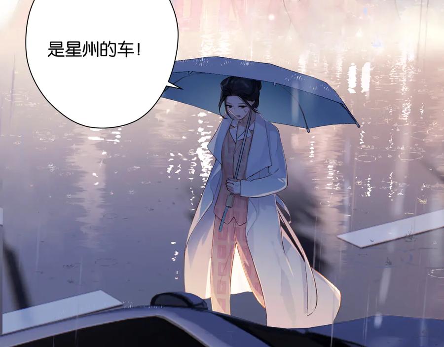 《错撩》第2话 拒绝 第70页