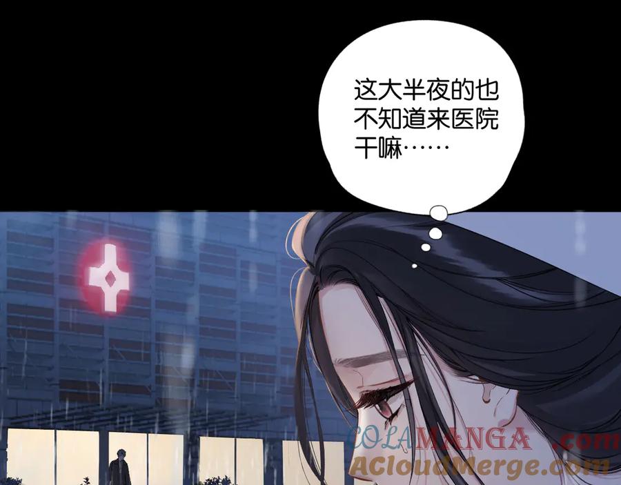 《错撩》第2话 拒绝 第73页