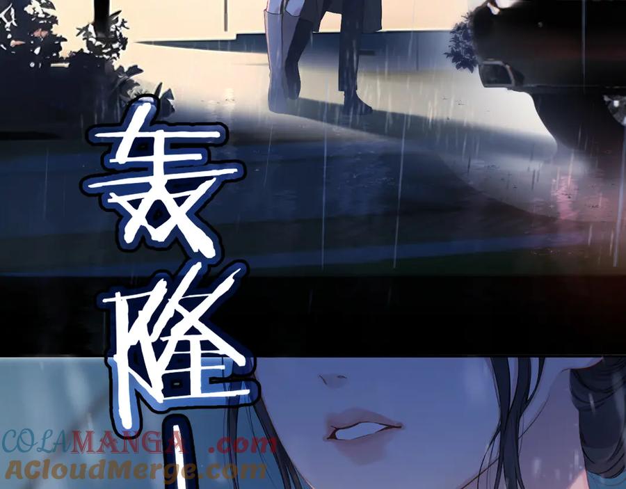 《错撩》第2话 拒绝 第85页