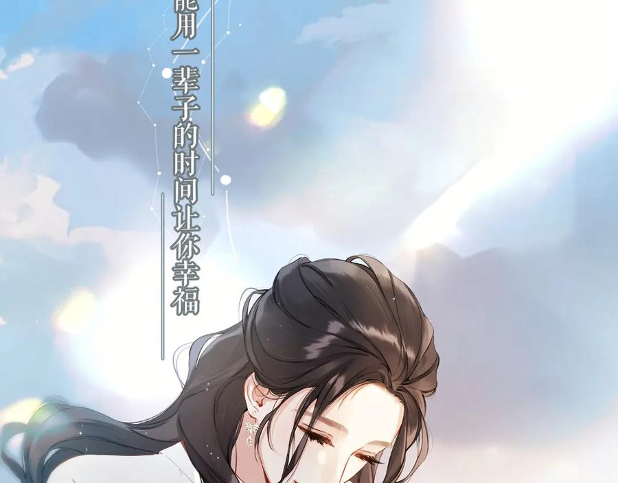 《错撩》第2话 拒绝 第115页