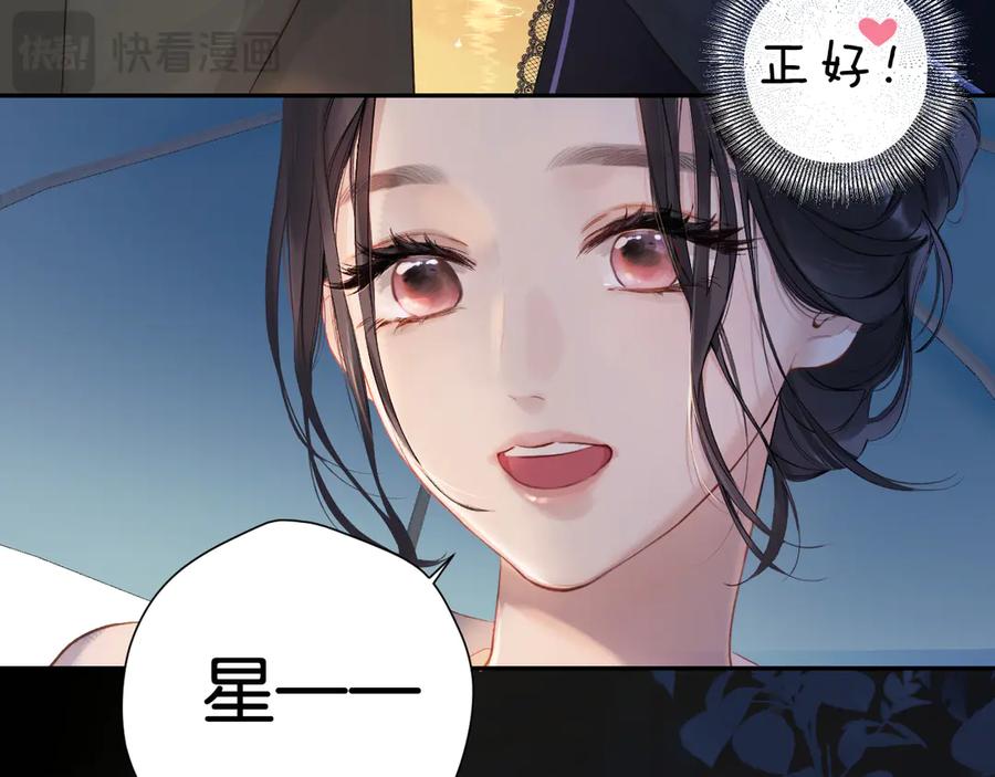 《错撩》第2话 拒绝 第76页