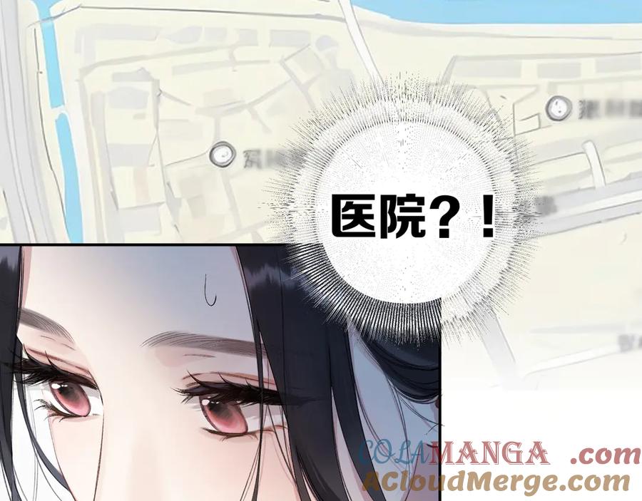 《错撩》第2话 拒绝 第57页