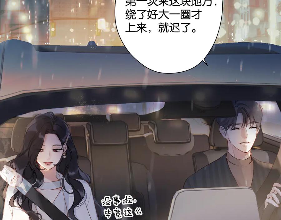 《错撩》第2话 拒绝 第26页