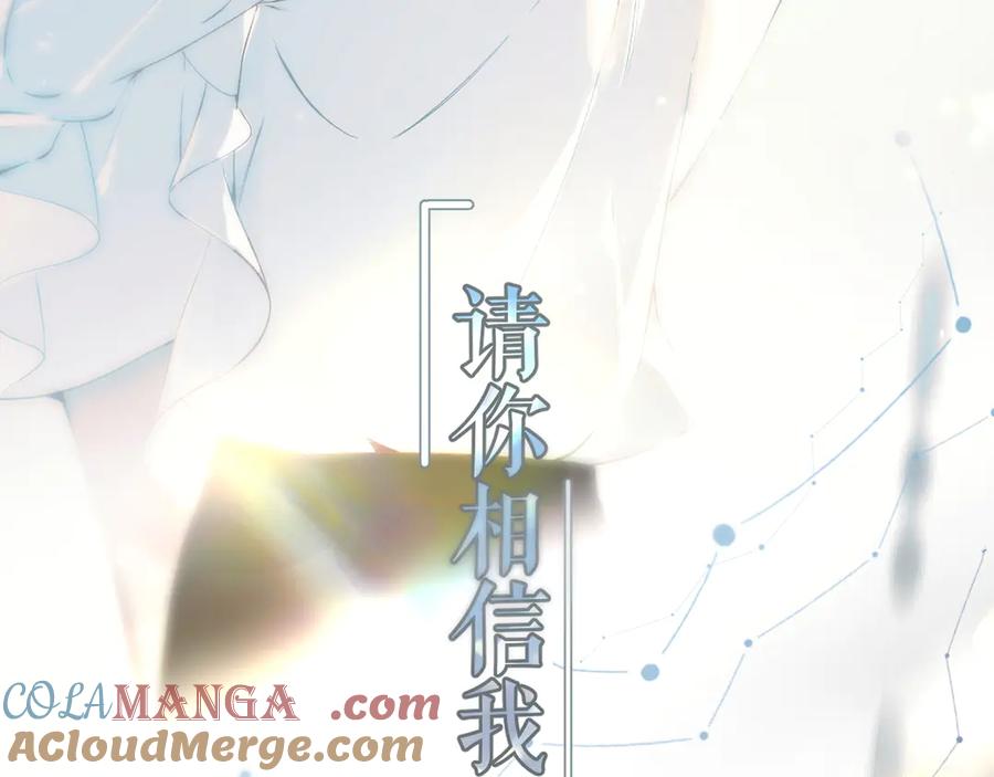 《错撩》第2话 拒绝 第117页