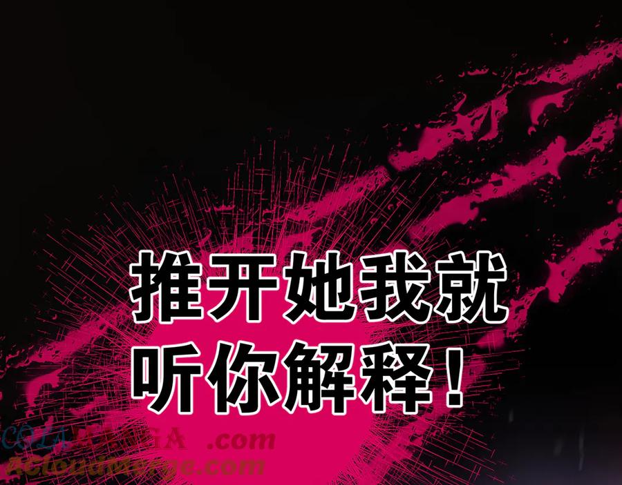 《错撩》第2话 拒绝 第89页