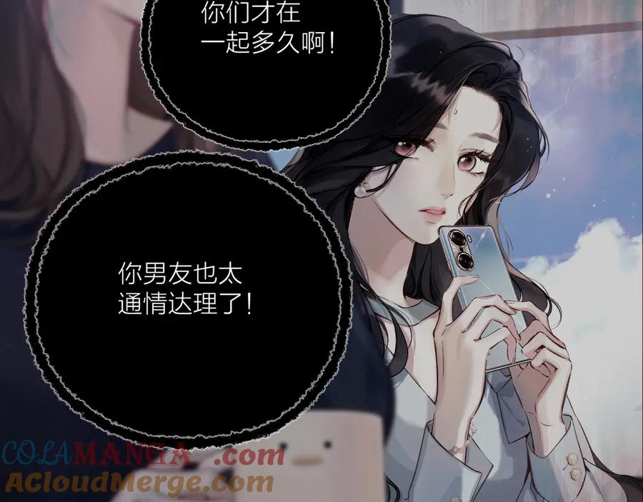 《错撩》第2话 拒绝 第97页
