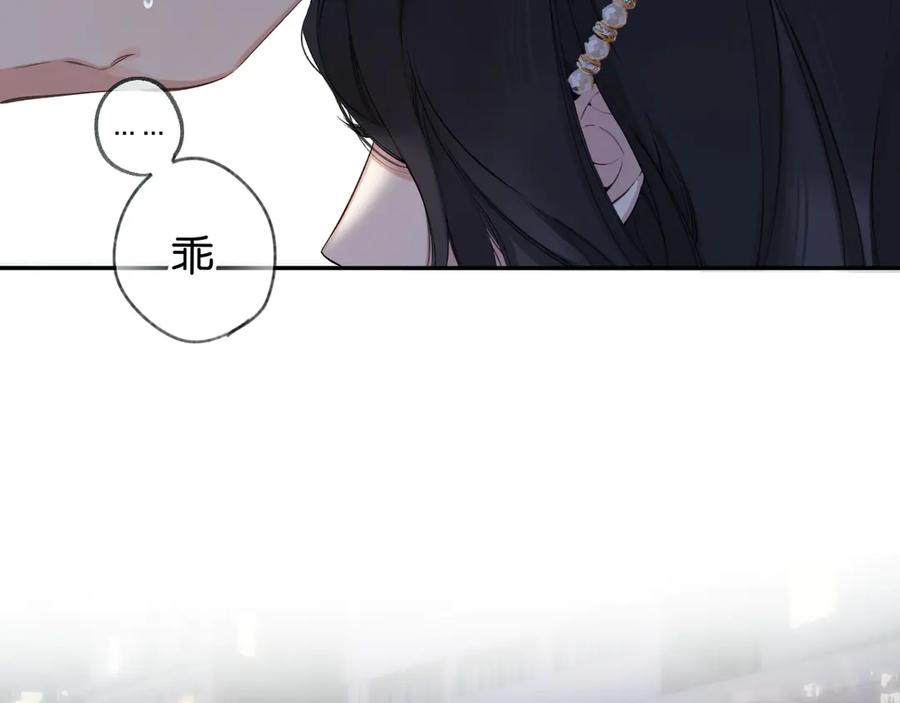 《错撩》第2话 拒绝 第36页