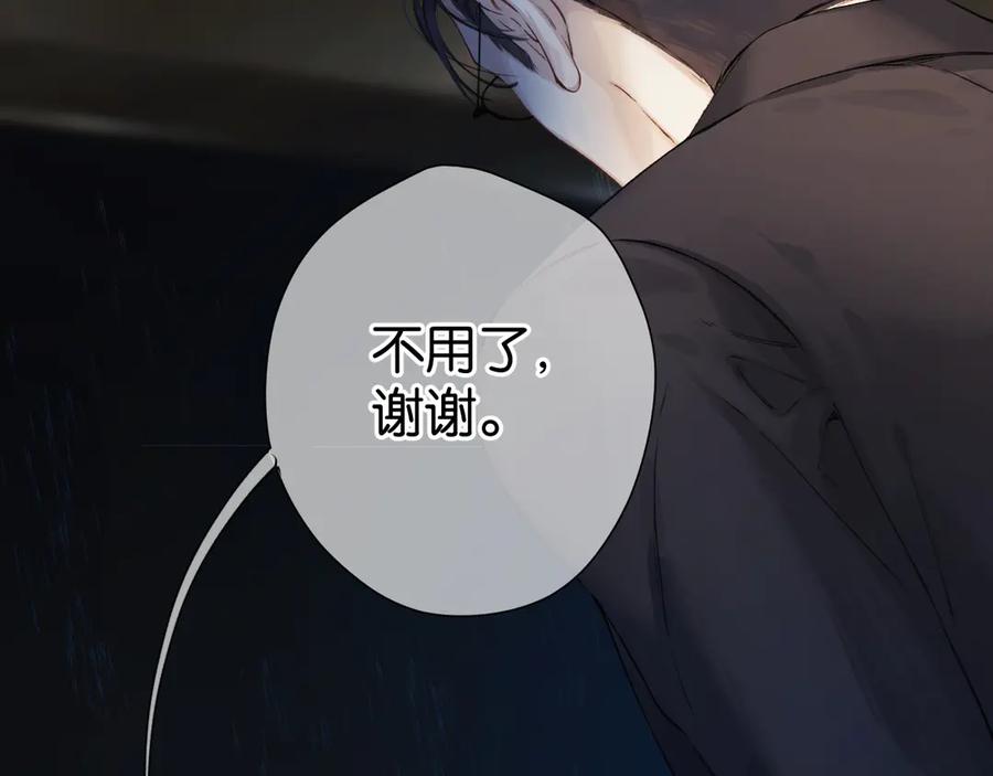 《错撩》第2话 拒绝 第3页