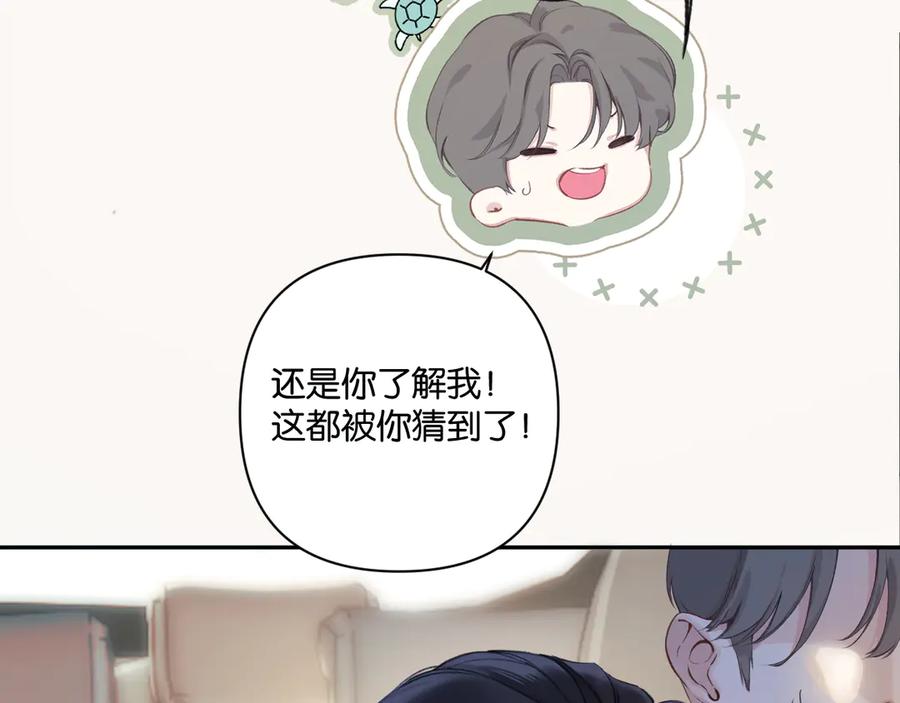 《错撩》第2话 拒绝 第31页