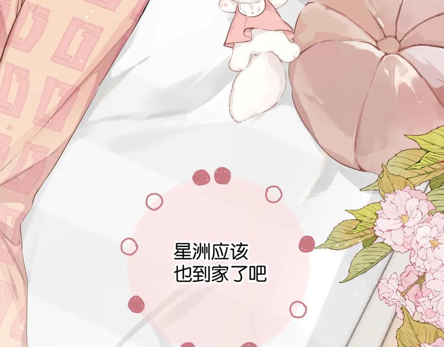《错撩》第2话 拒绝 第48页