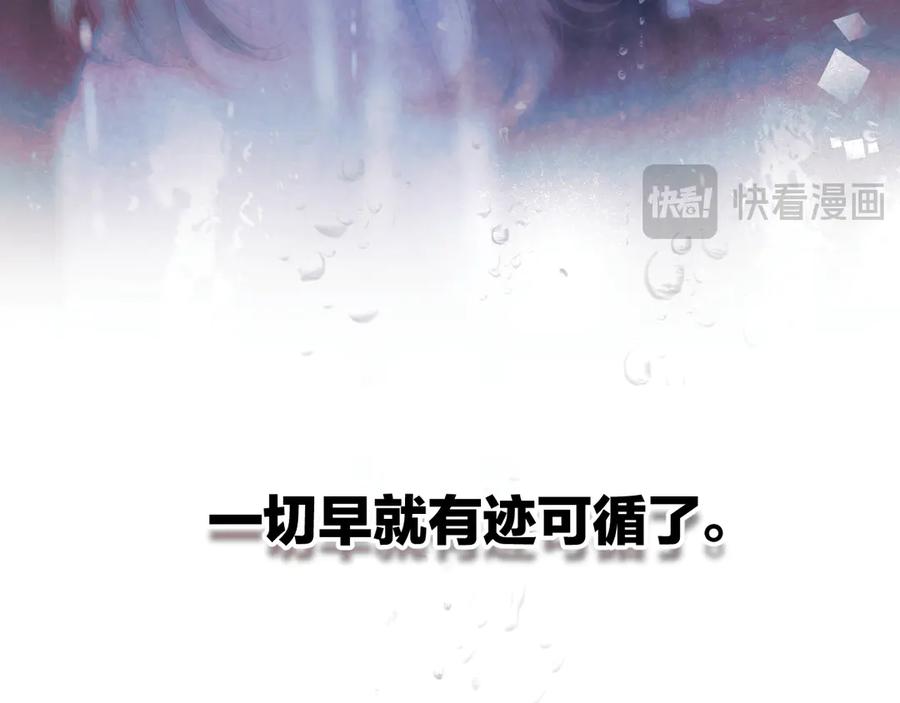 《错撩》第2话 拒绝 第108页