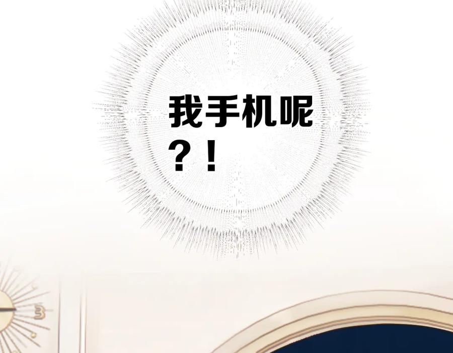《错撩》第2话 拒绝 第51页