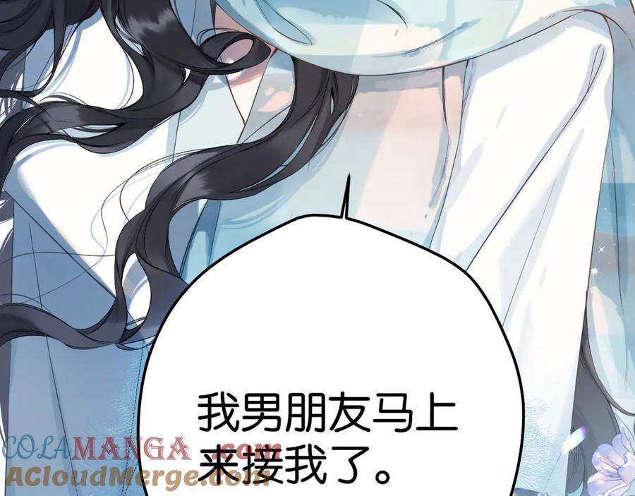 《错撩》第2话 拒绝 第9页