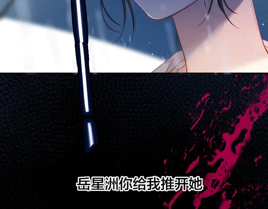 《错撩》第2话 拒绝 第86页