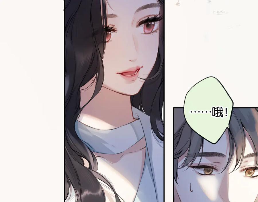 《错撩》第2话 拒绝 第28页