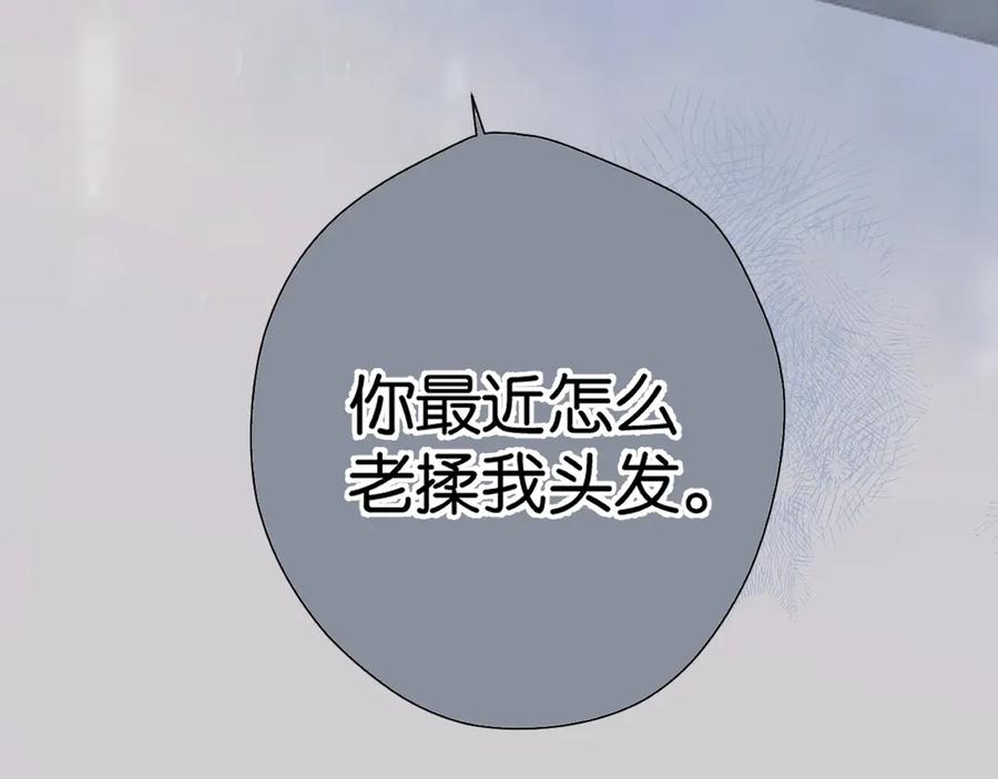 《错撩》第2话 拒绝 第40页