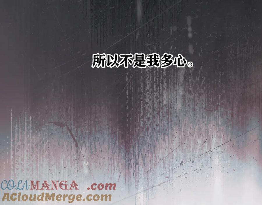 《错撩》第2话 拒绝 第105页