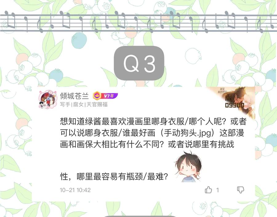 《错撩》休刊问答 第11页