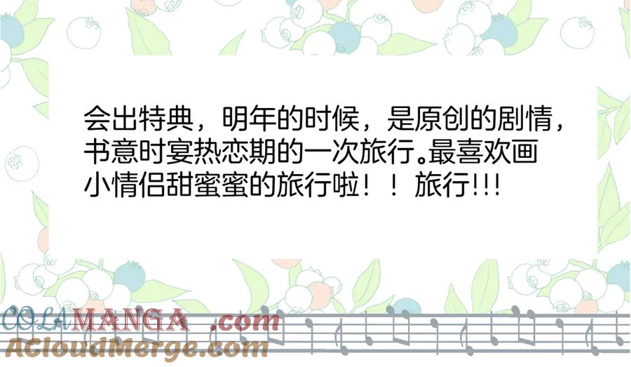 《错撩》休刊问答 第16页