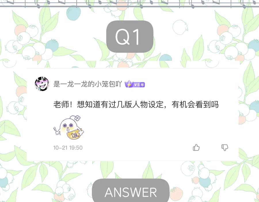 《错撩》休刊问答 第2页