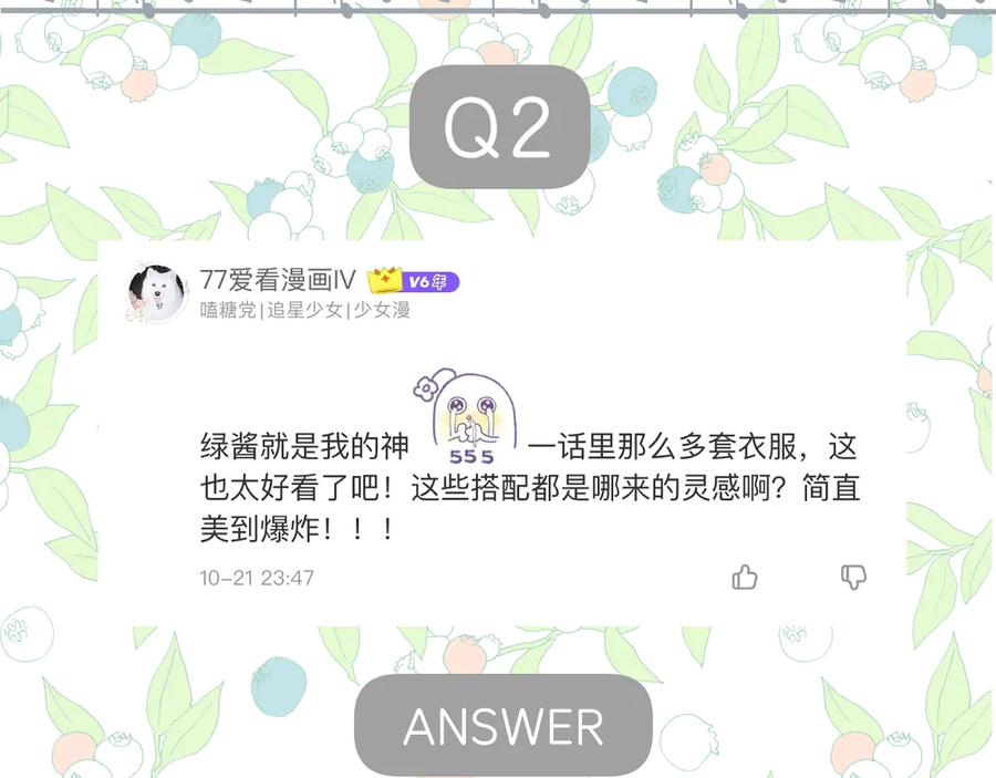 《错撩》休刊问答 第9页