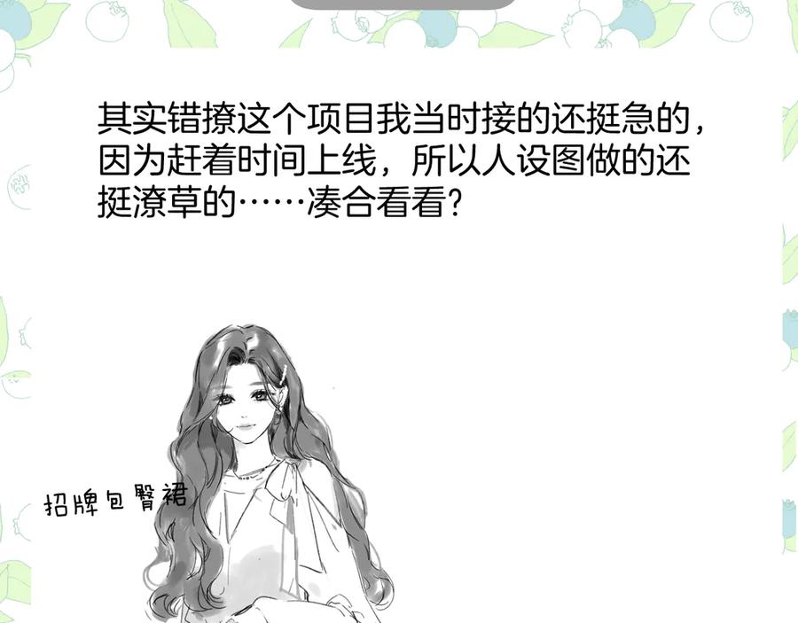 《错撩》休刊问答 第3页