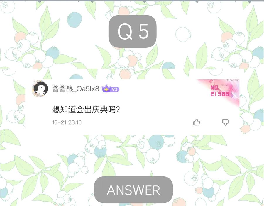 《错撩》休刊问答 第15页