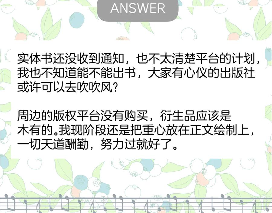 《错撩》休刊问答 第14页