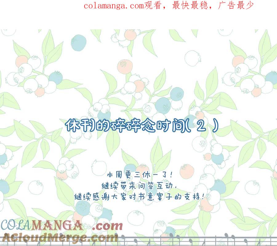 《错撩》休刊问答 第1页