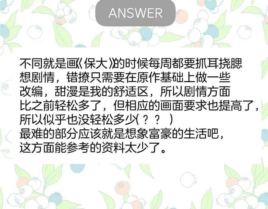 《错撩》休刊问答 第12页