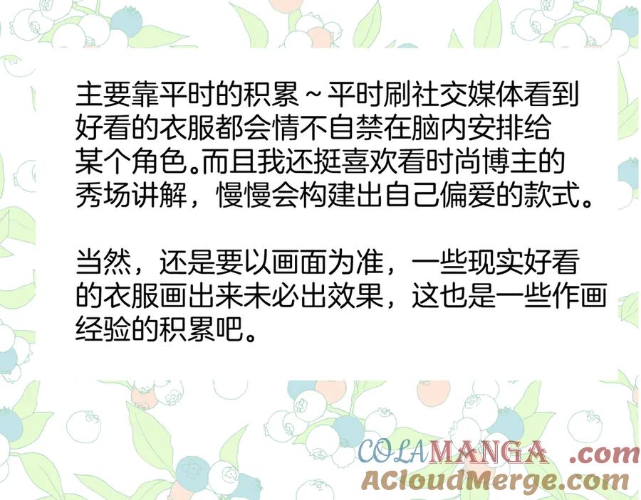 《错撩》休刊问答 第10页