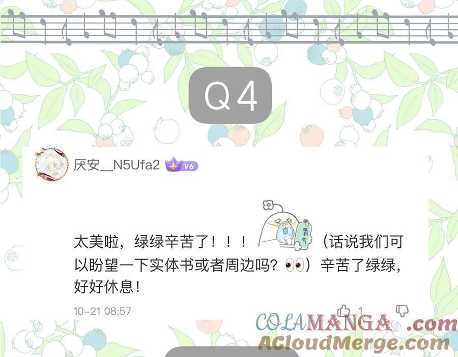 《错撩》休刊问答 第13页