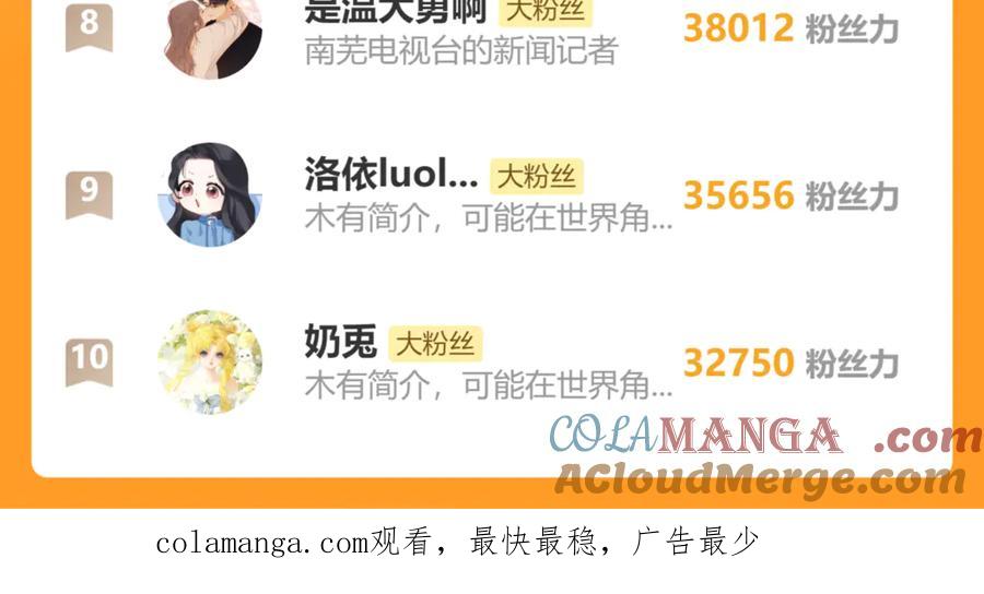 《错撩》停更 第8页