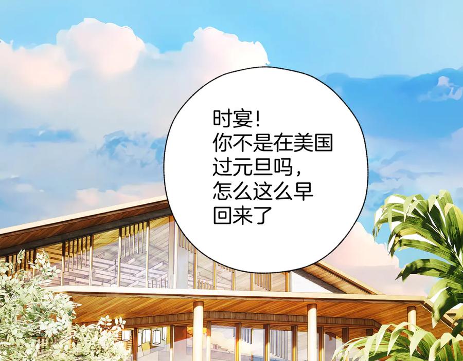 《错撩》第36话 拉锯 第40页