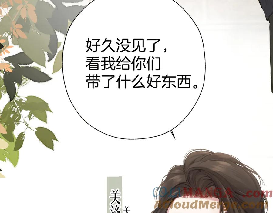 《错撩》第36话 拉锯 第45页