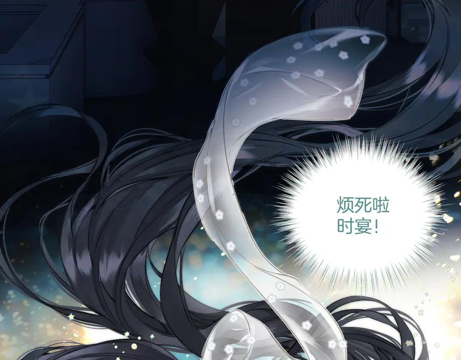 《错撩》第36话 拉锯 第3页