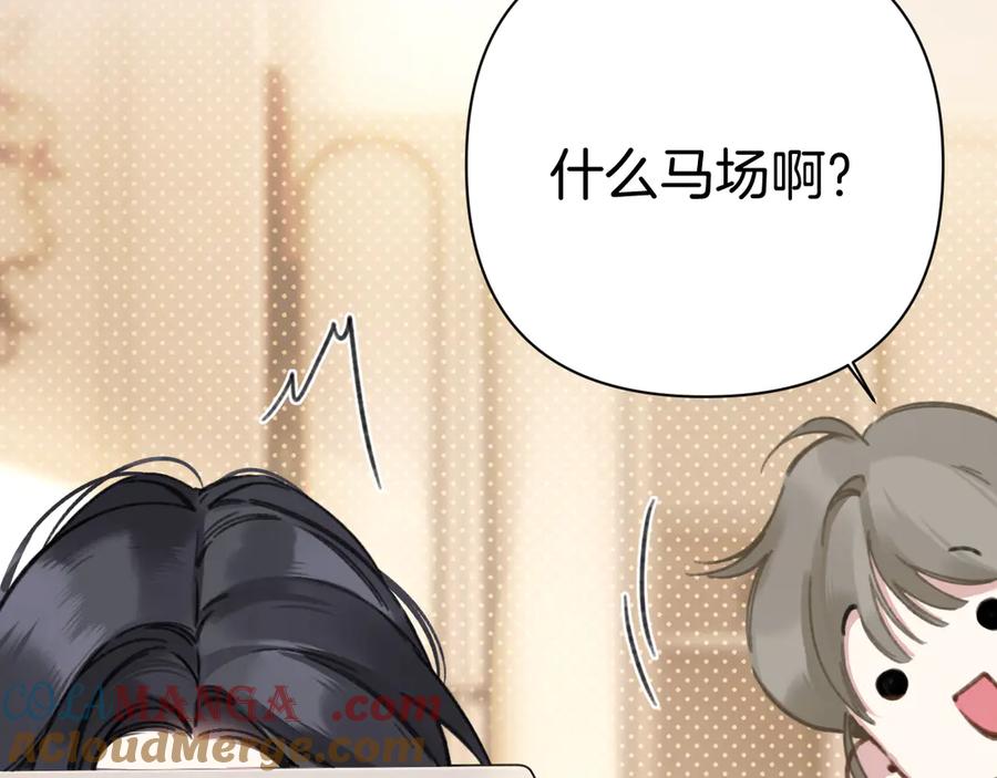 《错撩》第36话 拉锯 第29页