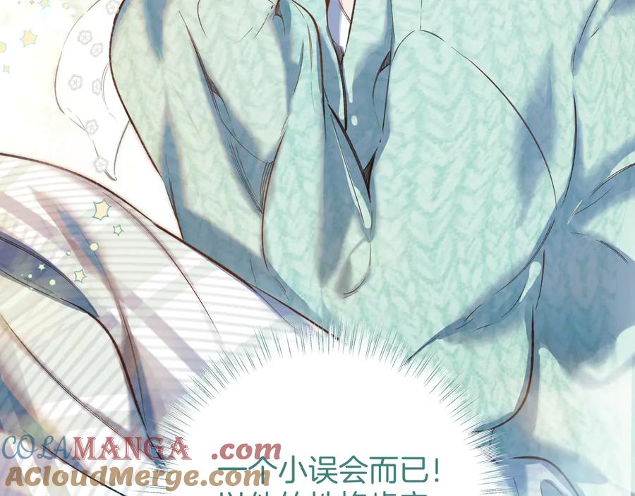 《错撩》第36话 拉锯 第5页