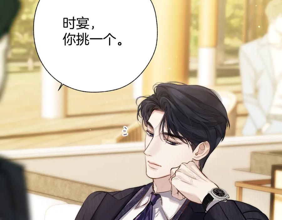 《错撩》第36话 拉锯 第52页