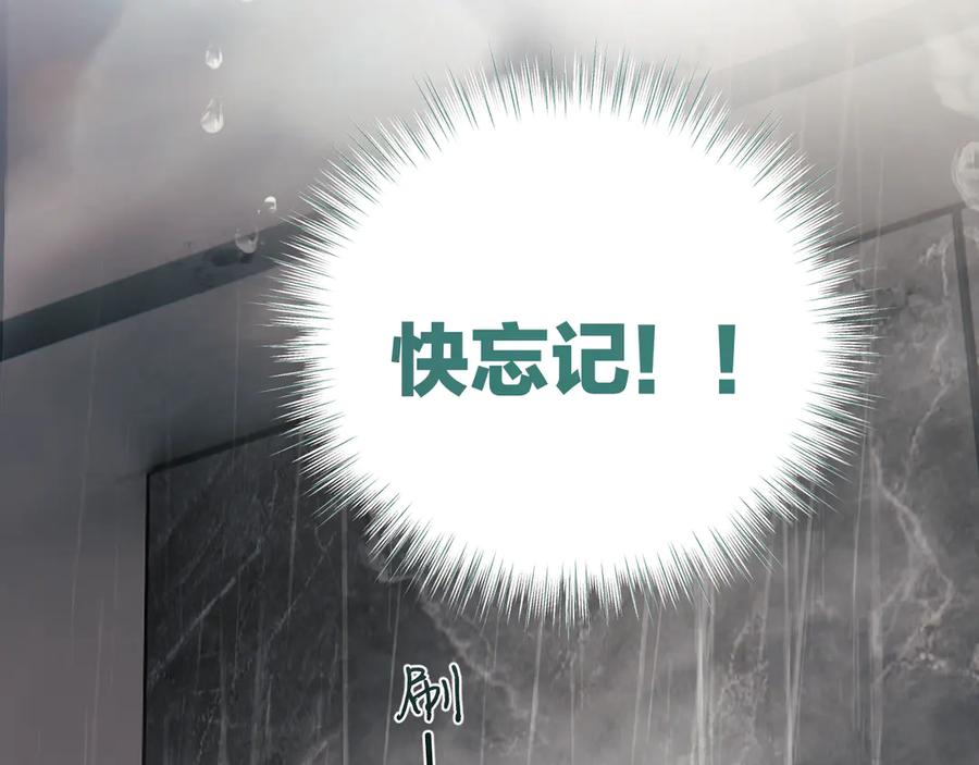 《错撩》第36话 拉锯 第7页
