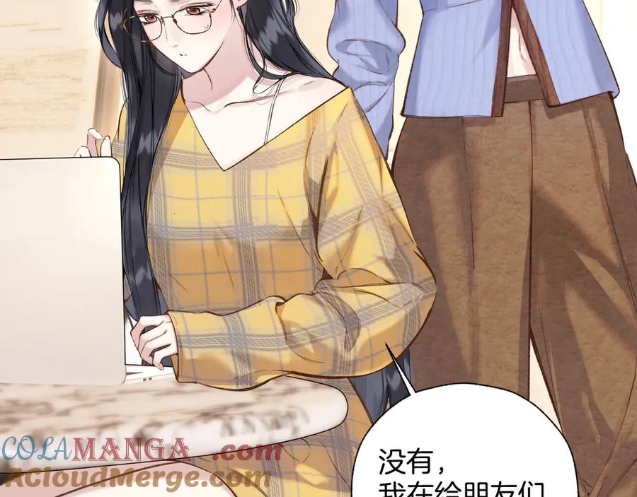 《错撩》第36话 拉锯 第21页